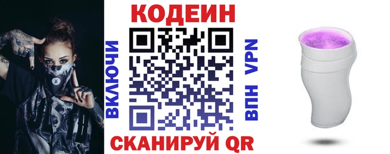 Codein Purple Drank  Купить где  Усть-Илимск 